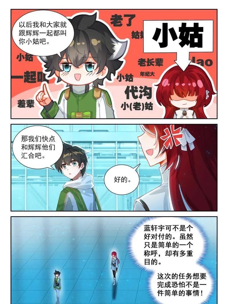 斗罗大陆4终极斗罗漫画免费在线观看