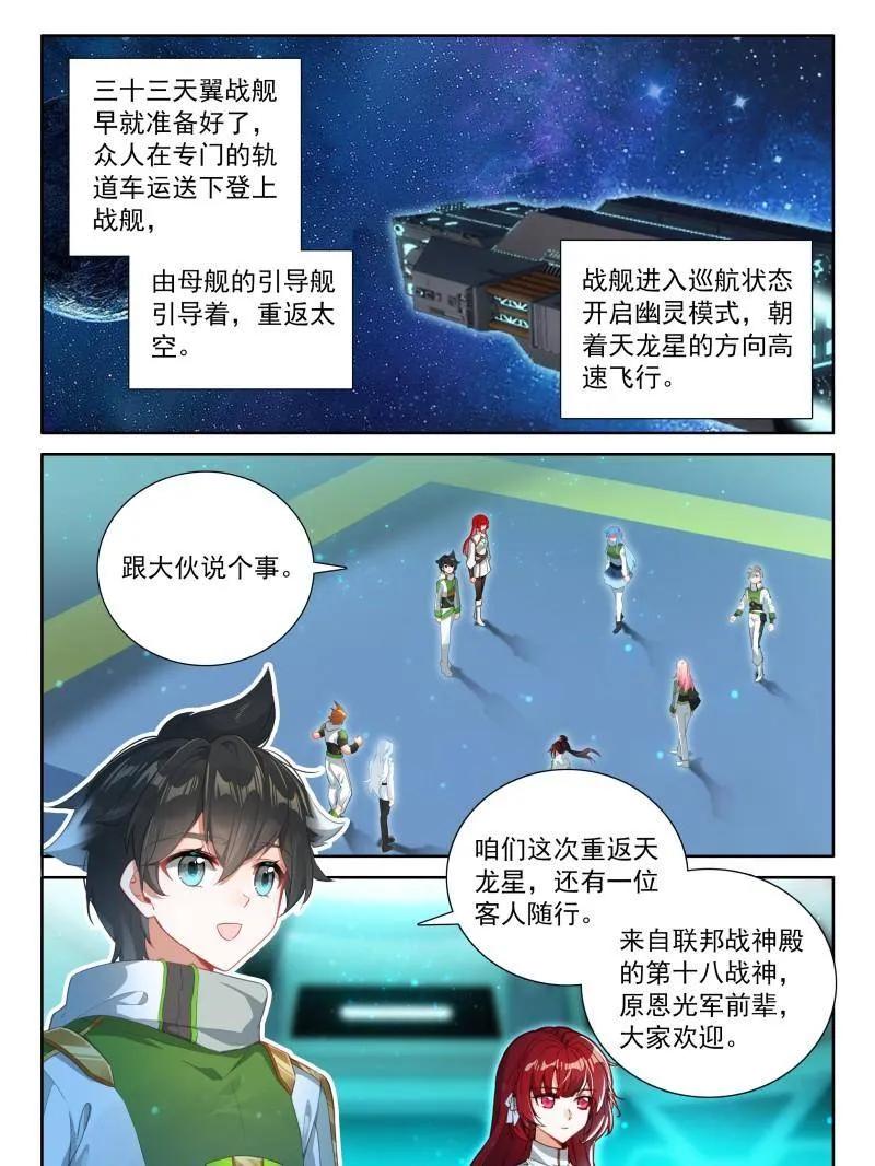 斗罗大陆4终极斗罗漫画免费在线观看