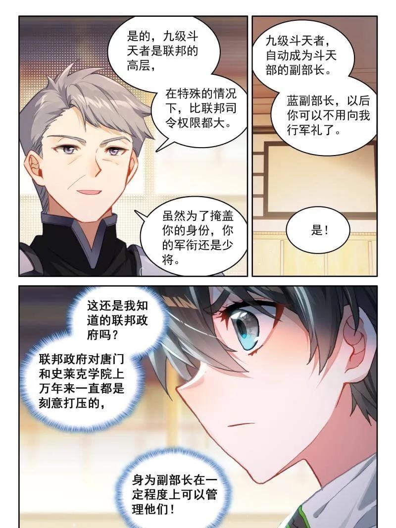 斗罗大陆4终极斗罗漫画免费在线观看