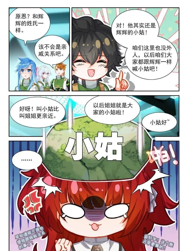 斗罗大陆4终极斗罗漫画免费在线观看