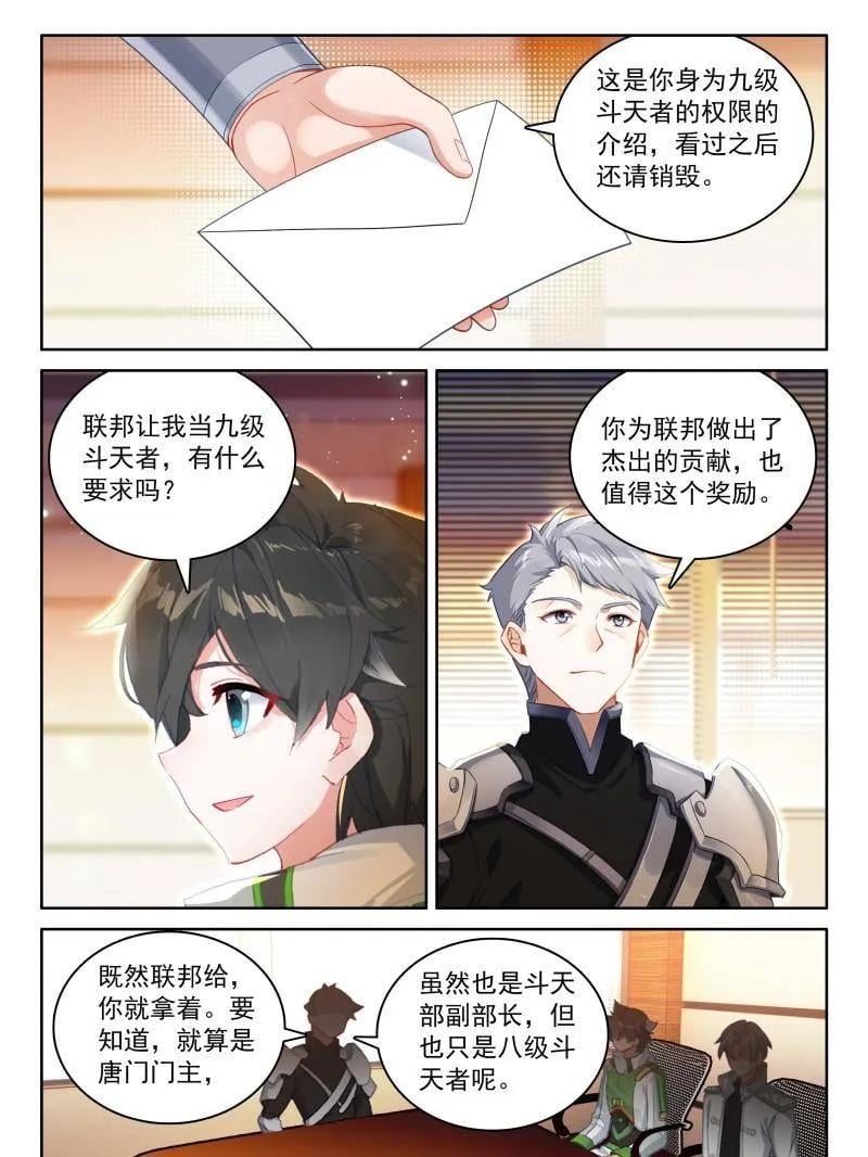 斗罗大陆4终极斗罗漫画免费在线观看