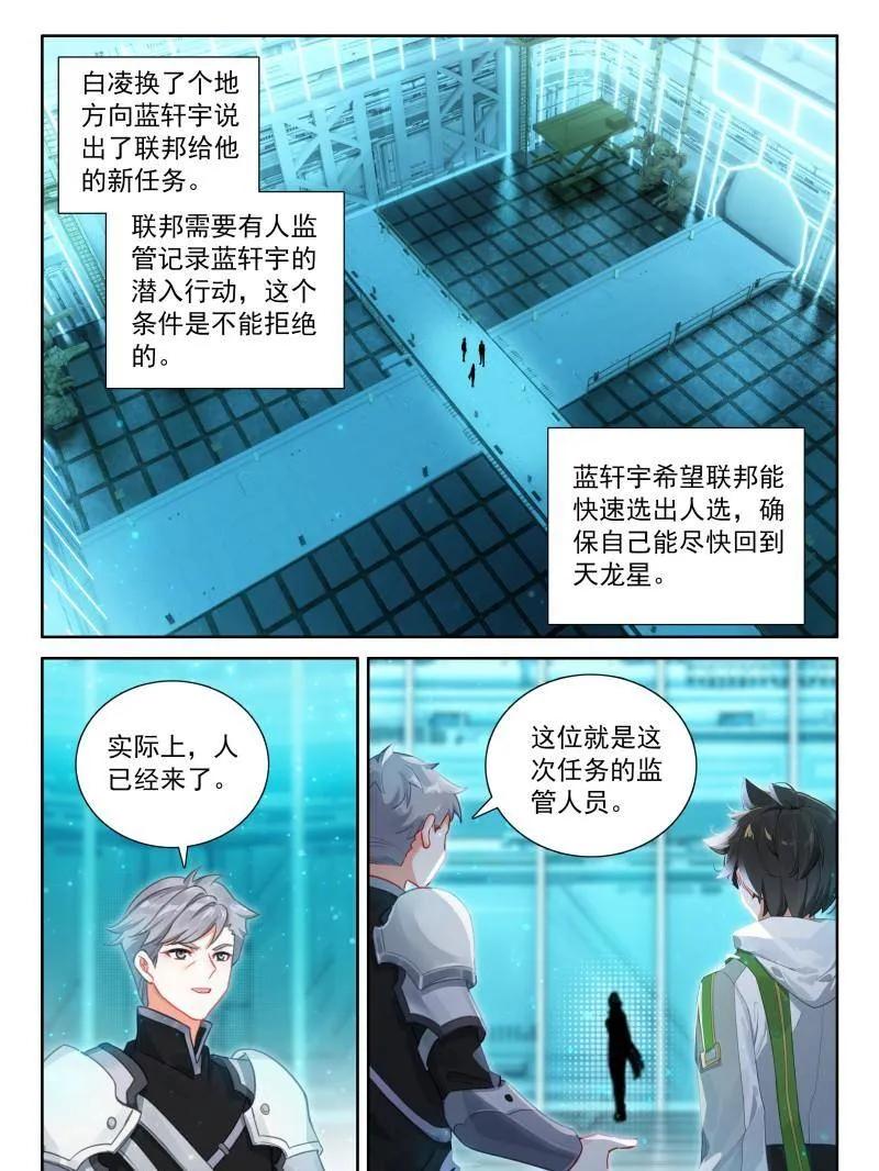 斗罗大陆4终极斗罗漫画免费在线观看