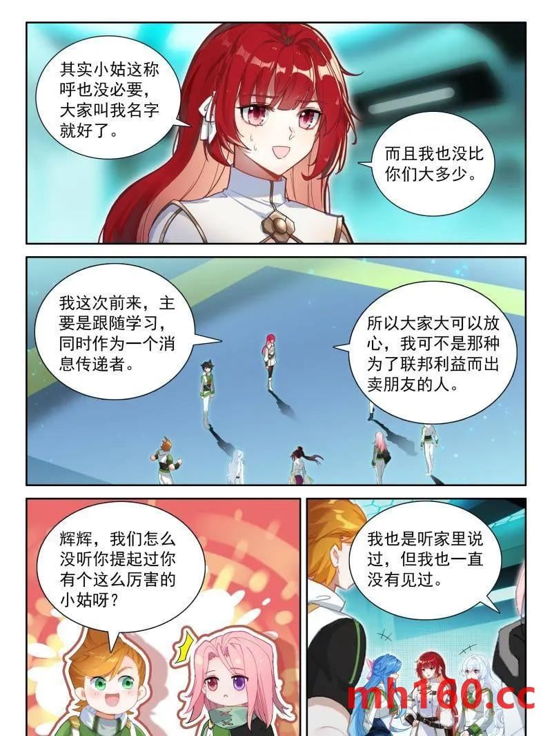 斗罗大陆4终极斗罗漫画免费在线观看