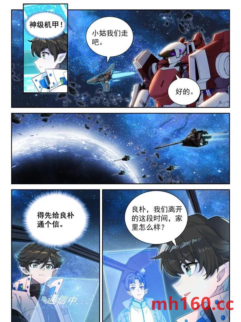 斗罗大陆4终极斗罗漫画免费在线观看