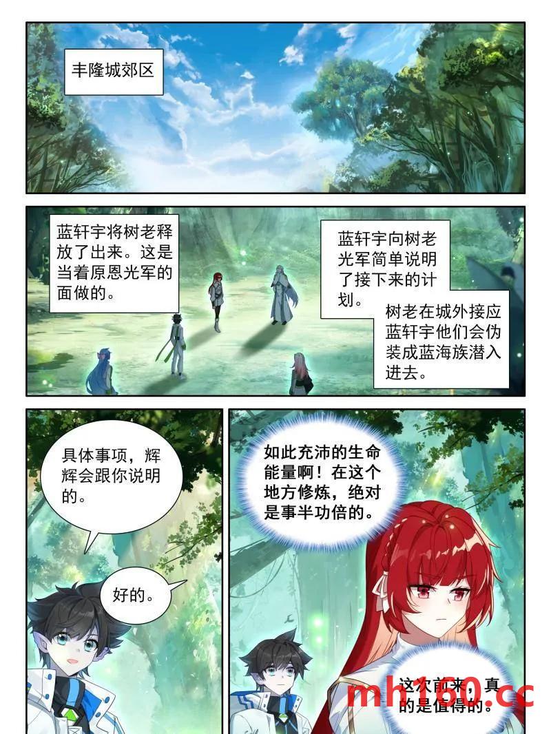 斗罗大陆4终极斗罗漫画免费在线观看