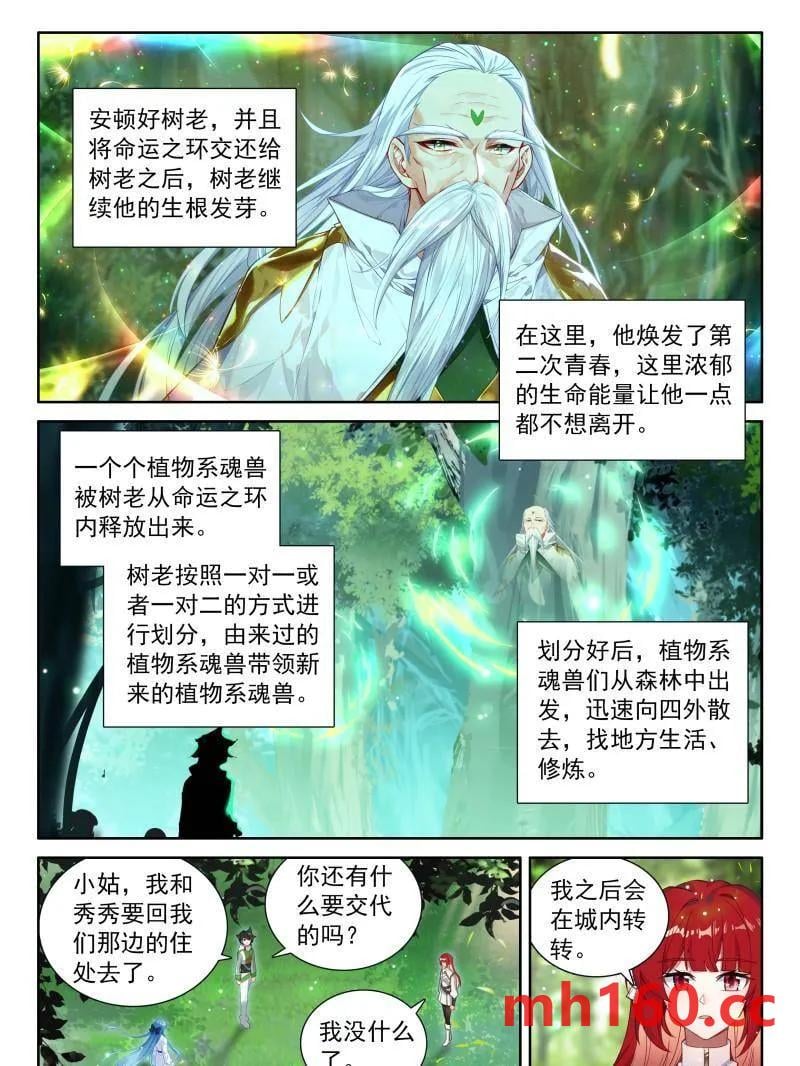 斗罗大陆4终极斗罗漫画免费在线观看