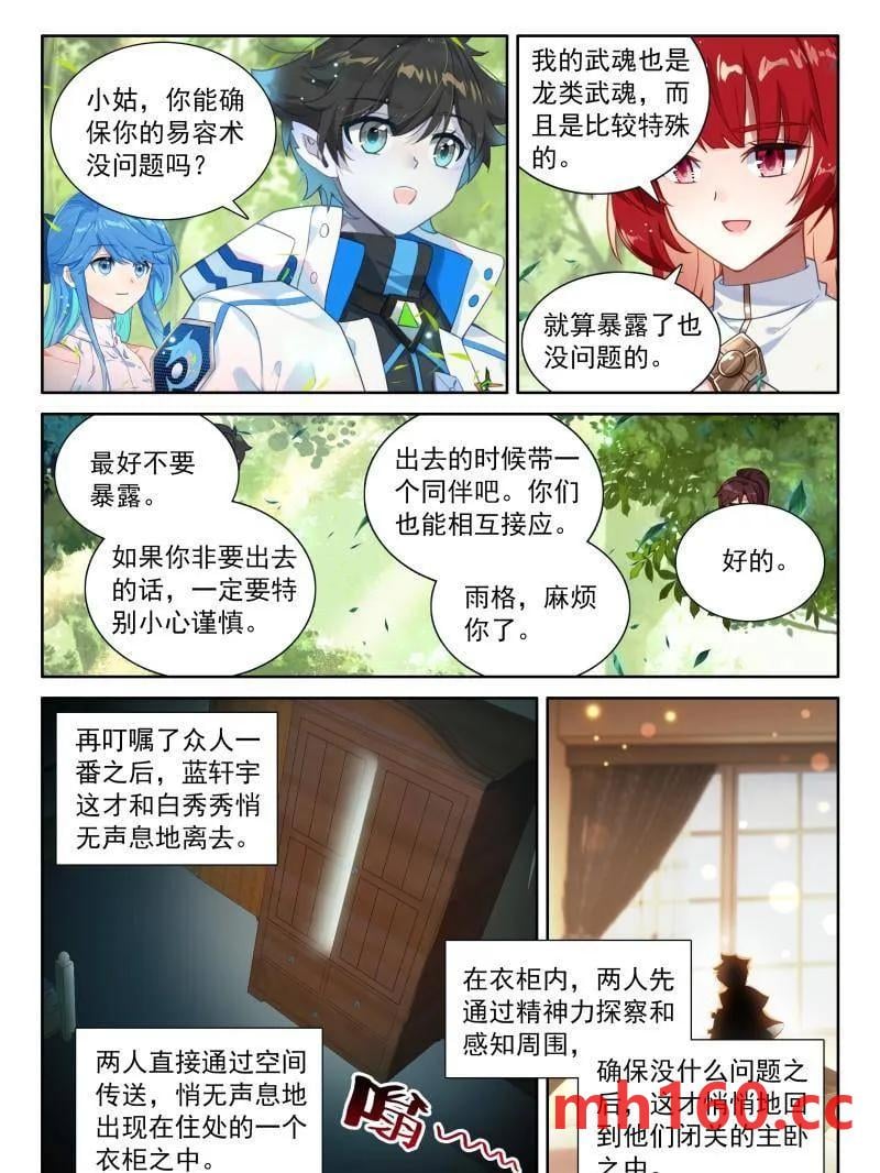 斗罗大陆4终极斗罗漫画免费在线观看