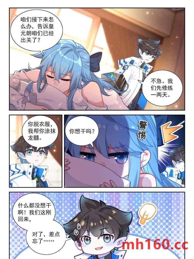 斗罗大陆4终极斗罗漫画免费在线观看