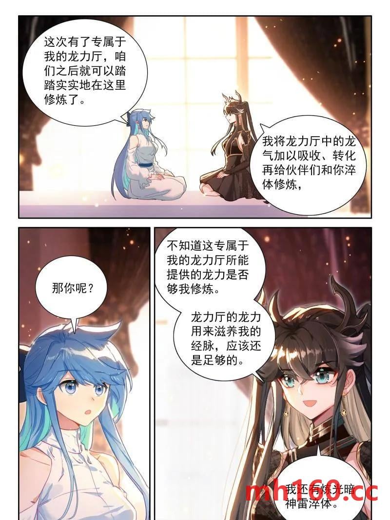 斗罗大陆4终极斗罗漫画免费在线观看