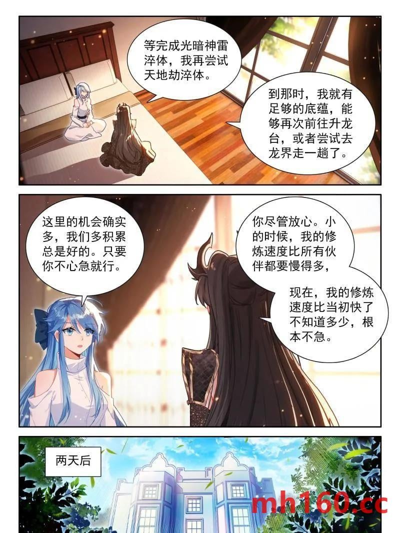 斗罗大陆4终极斗罗漫画免费在线观看