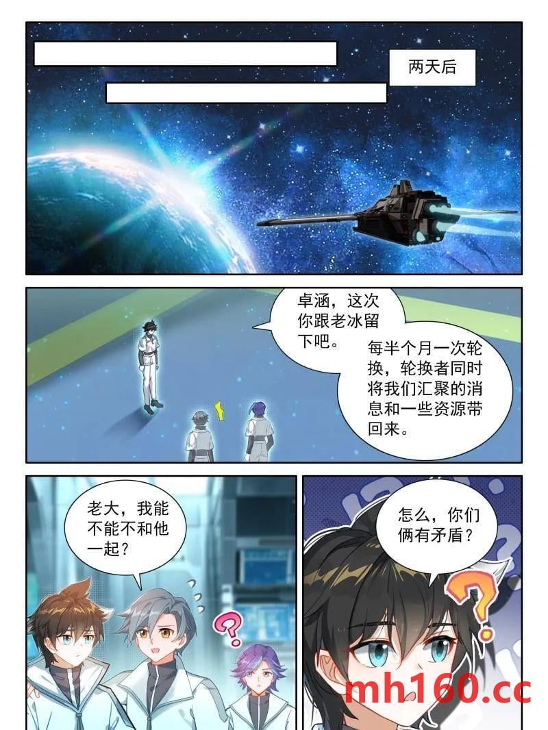 斗罗大陆4终极斗罗漫画免费在线观看