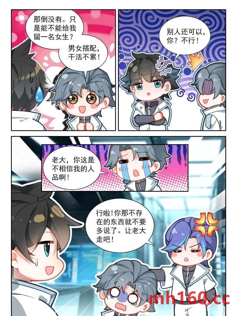 斗罗大陆4终极斗罗漫画免费在线观看