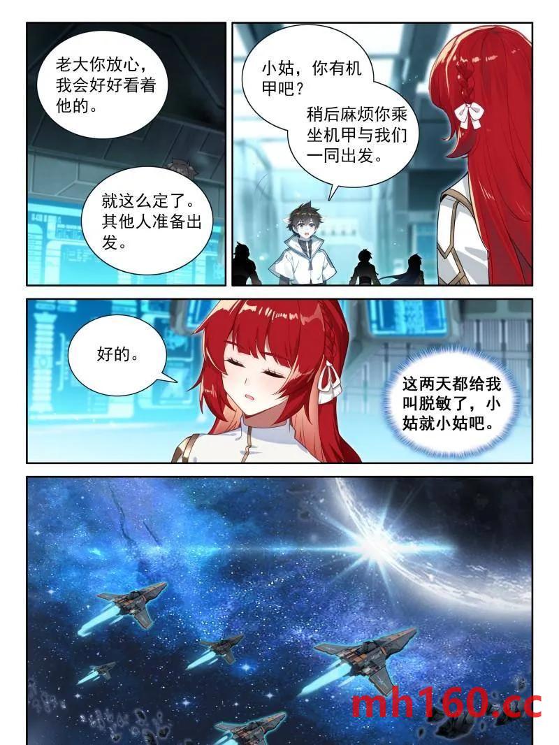 斗罗大陆4终极斗罗漫画免费在线观看