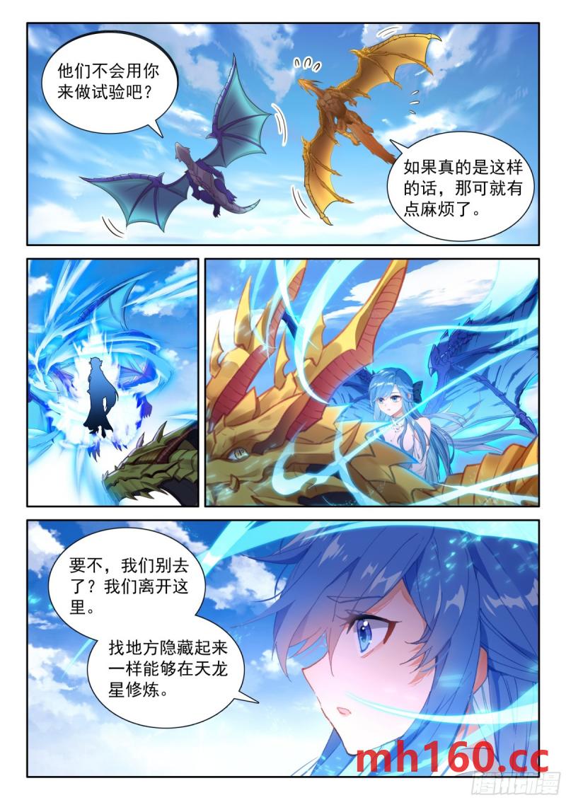 斗罗大陆4终极斗罗漫画免费在线观看