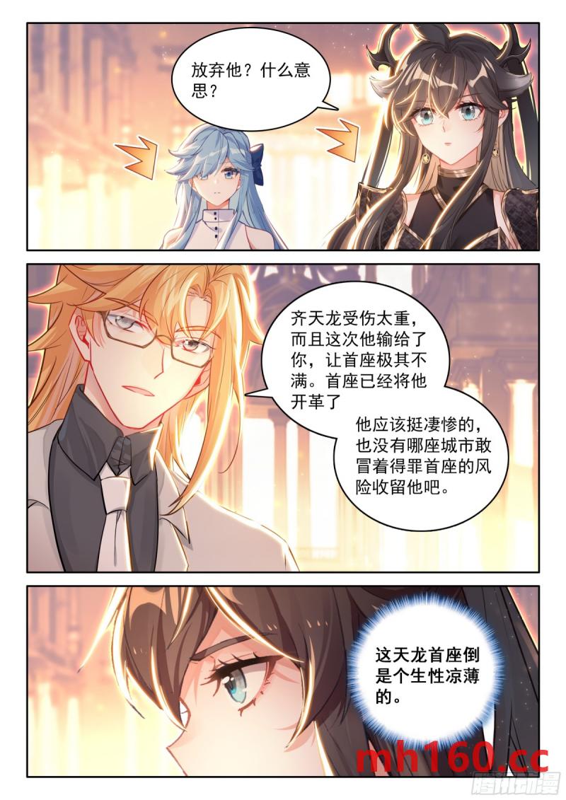 斗罗大陆4终极斗罗漫画免费在线观看