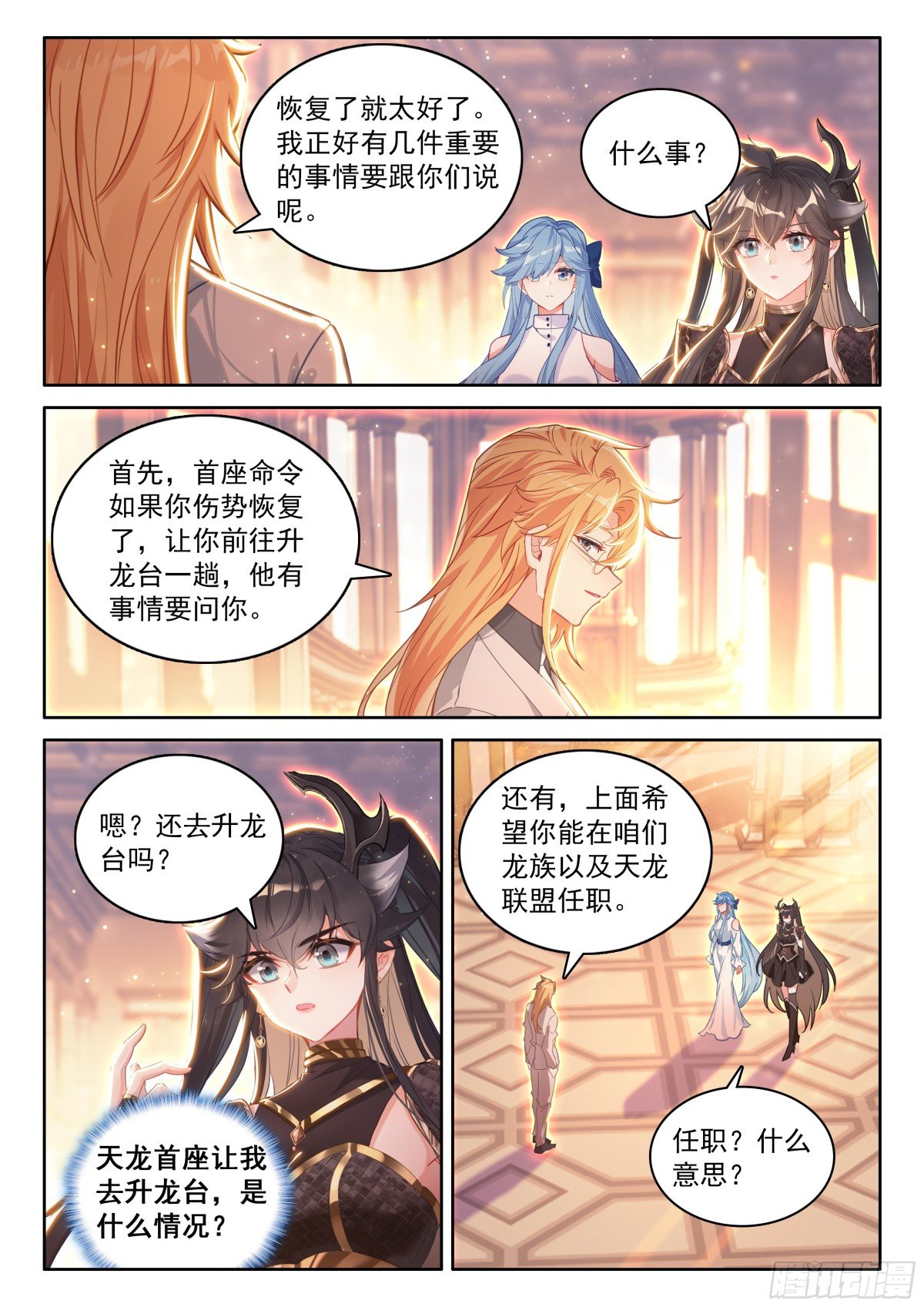 斗罗大陆4终极斗罗漫画免费在线观看