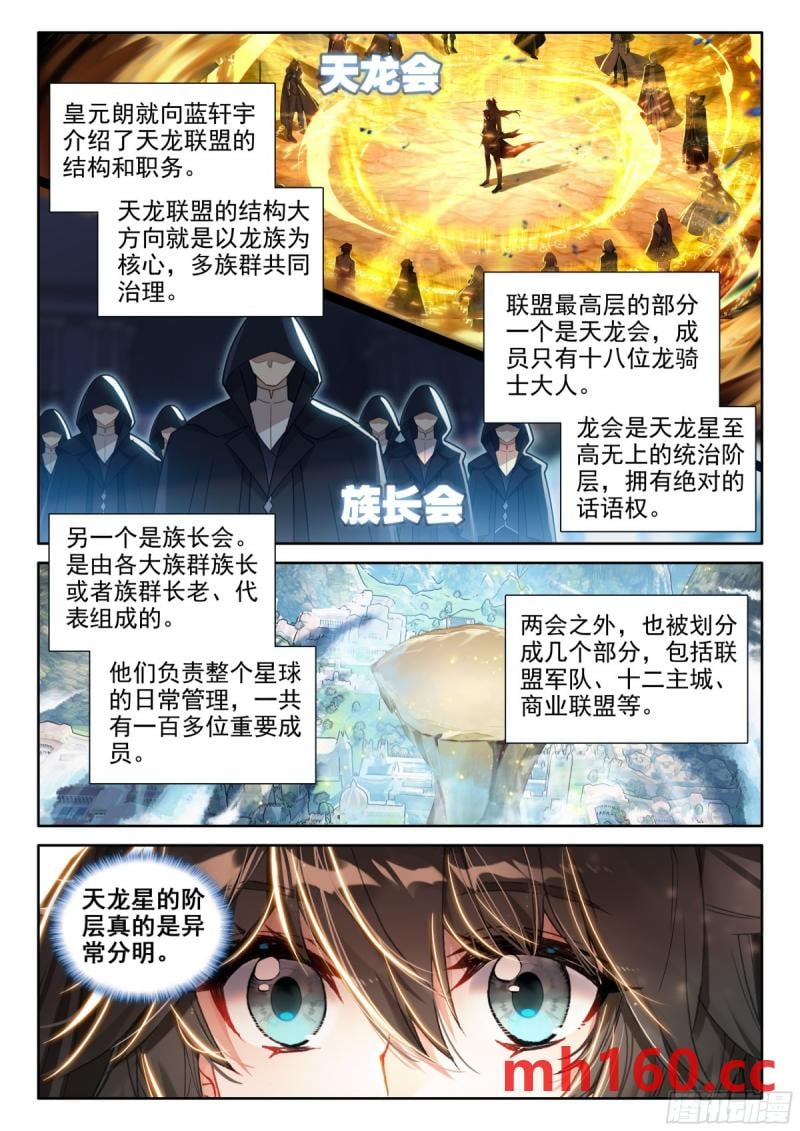 斗罗大陆4终极斗罗漫画免费在线观看