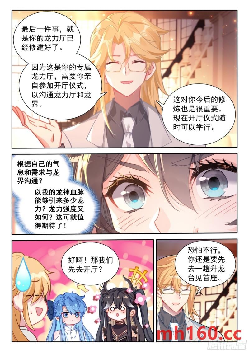 斗罗大陆4终极斗罗漫画免费在线观看