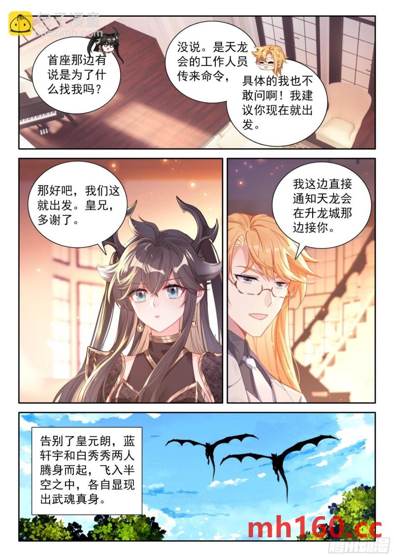 斗罗大陆4终极斗罗漫画免费在线观看