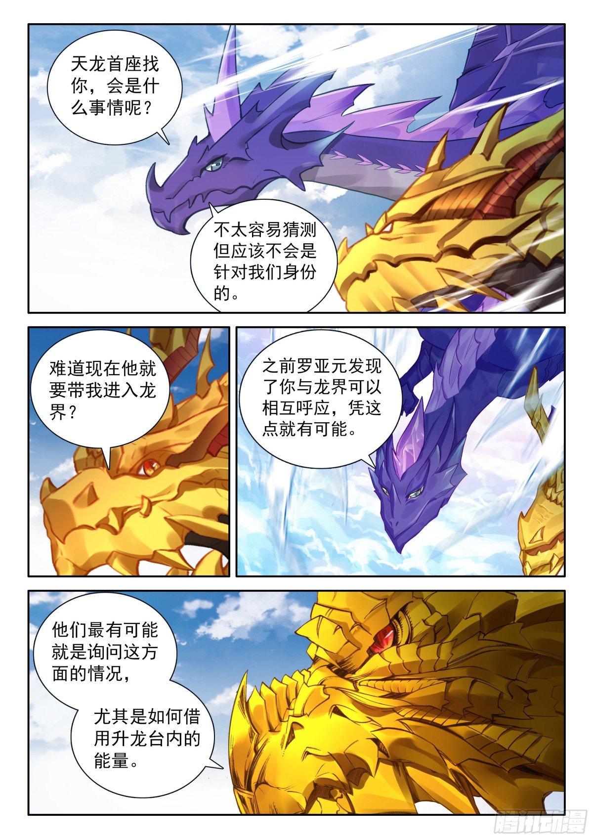 斗罗大陆4终极斗罗漫画免费在线观看