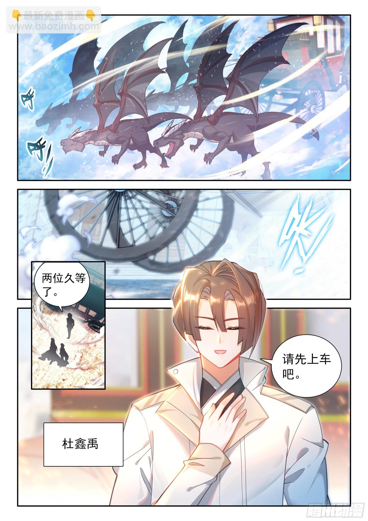 斗罗大陆4终极斗罗漫画免费在线观看