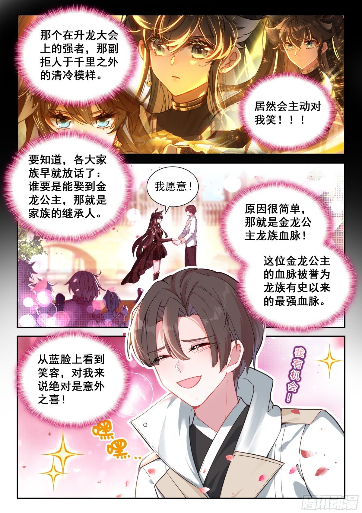 斗罗大陆4终极斗罗漫画免费在线观看