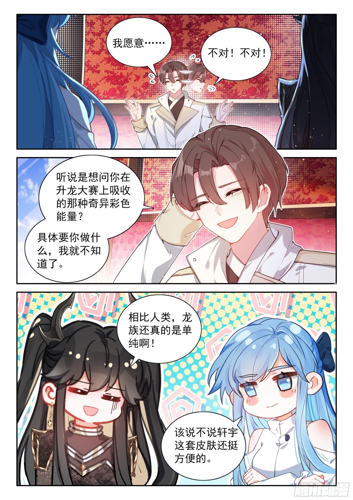 斗罗大陆4终极斗罗漫画免费在线观看