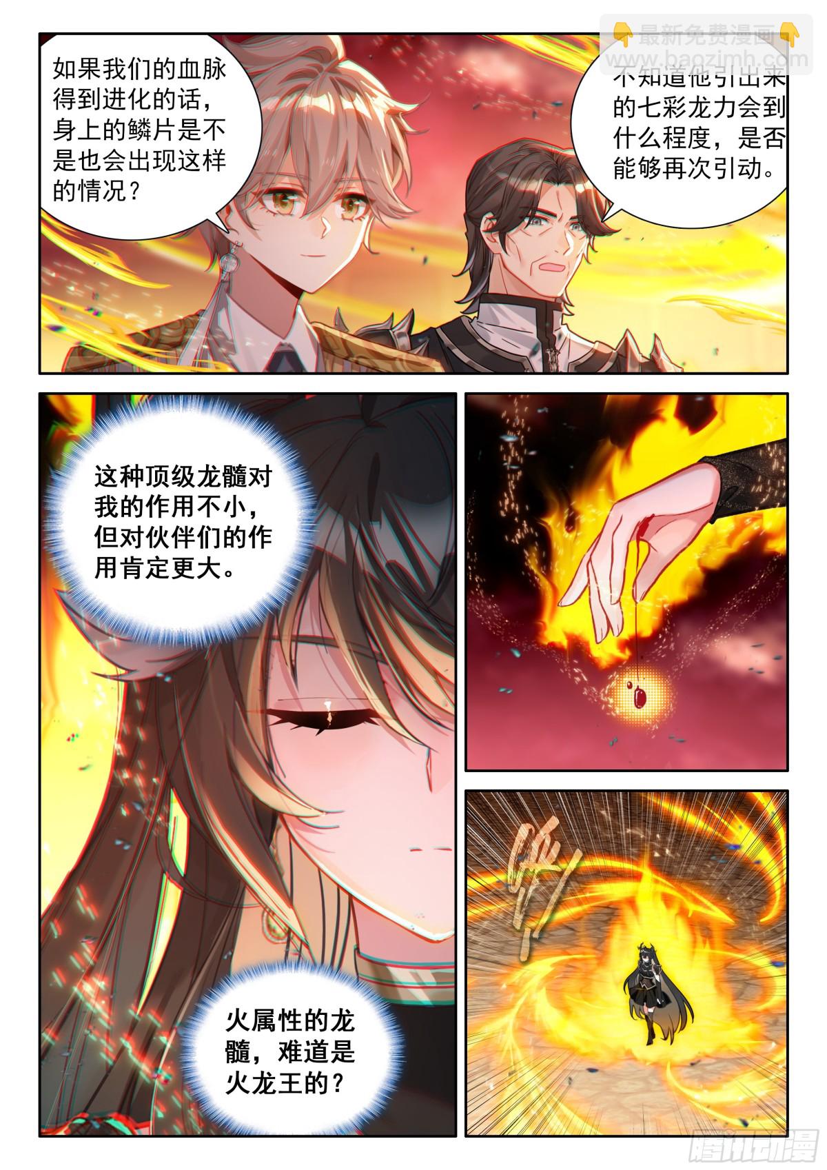 斗罗大陆4终极斗罗漫画免费在线观看