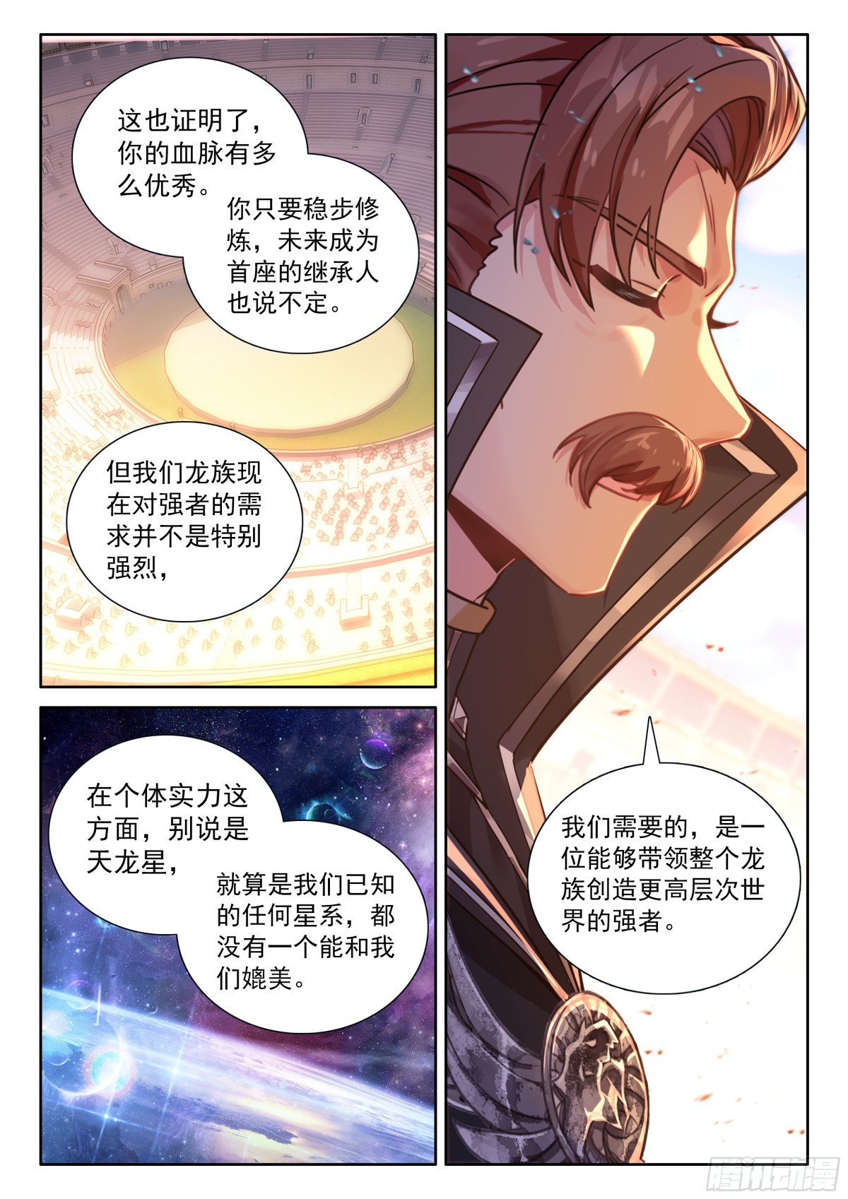 斗罗大陆4终极斗罗漫画免费在线观看