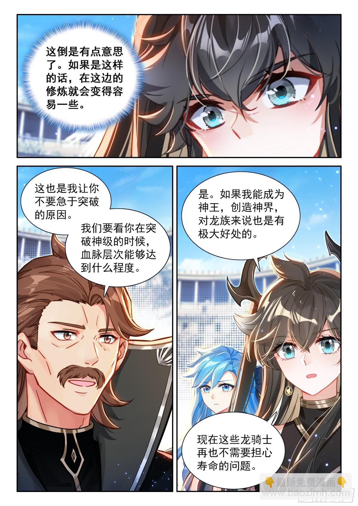 斗罗大陆4终极斗罗漫画免费在线观看