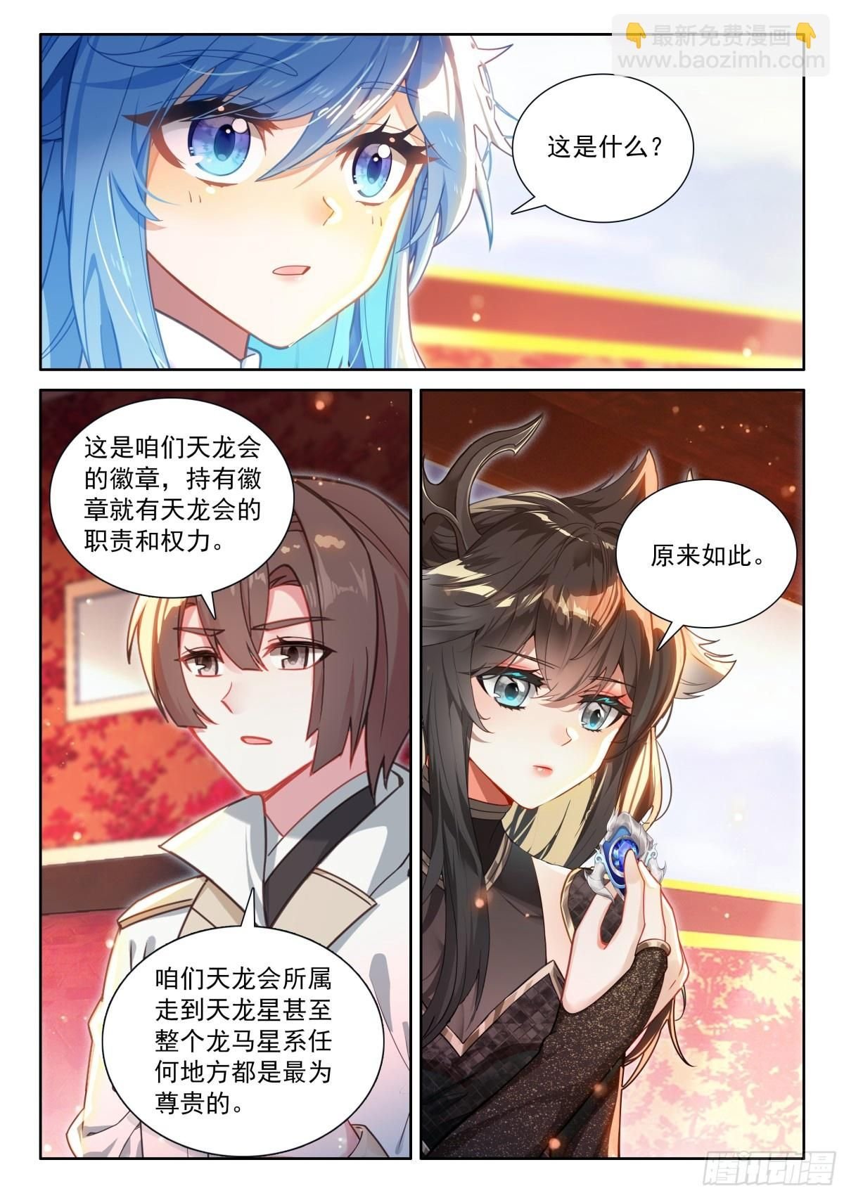 斗罗大陆4终极斗罗漫画免费在线观看