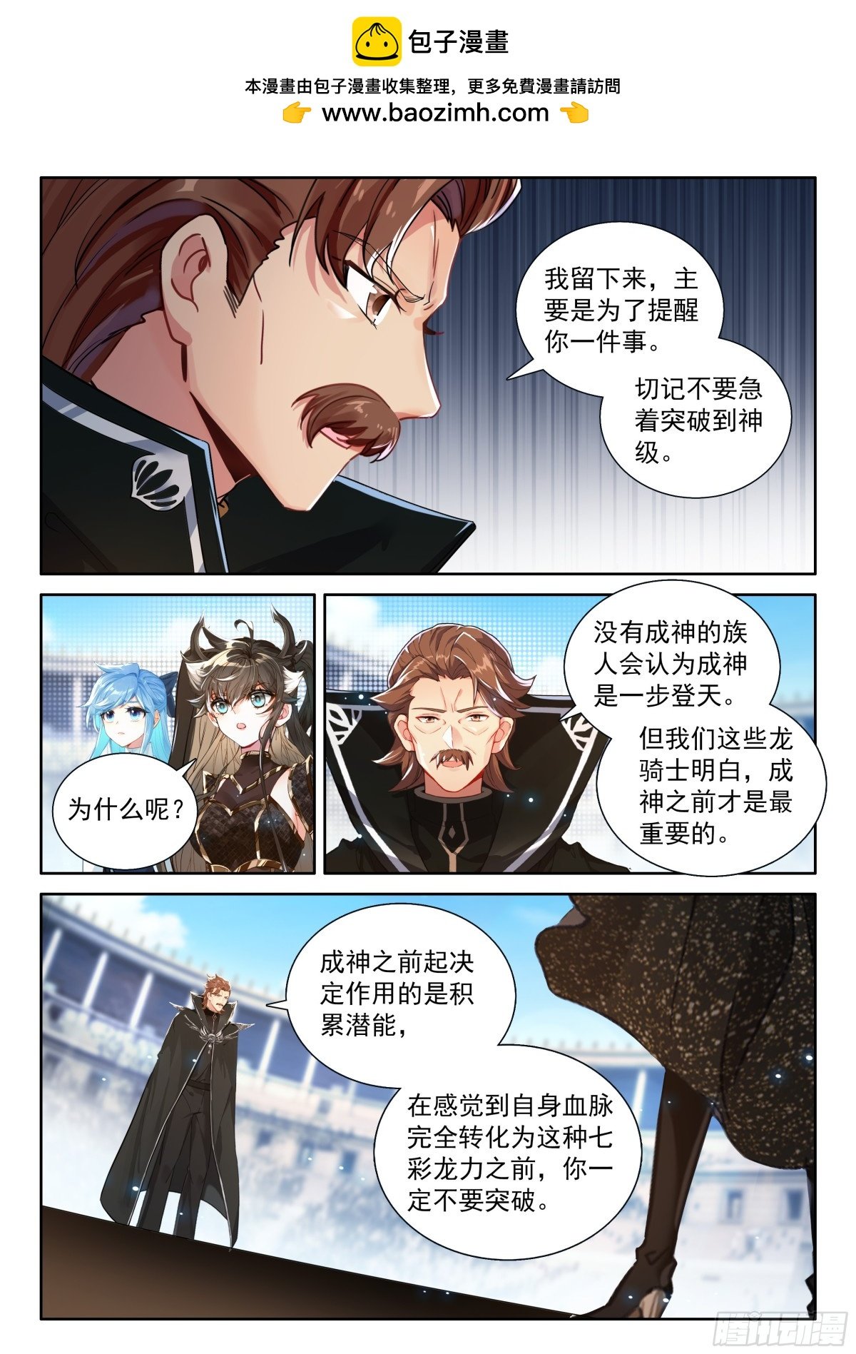 斗罗大陆4终极斗罗漫画免费在线观看