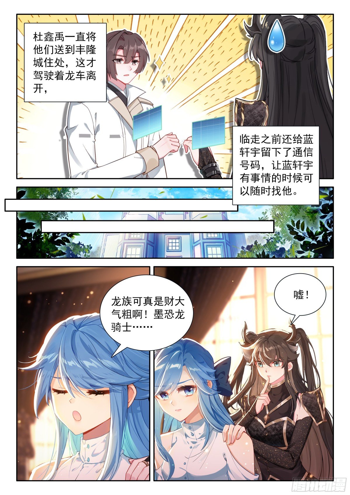 斗罗大陆4终极斗罗漫画免费在线观看