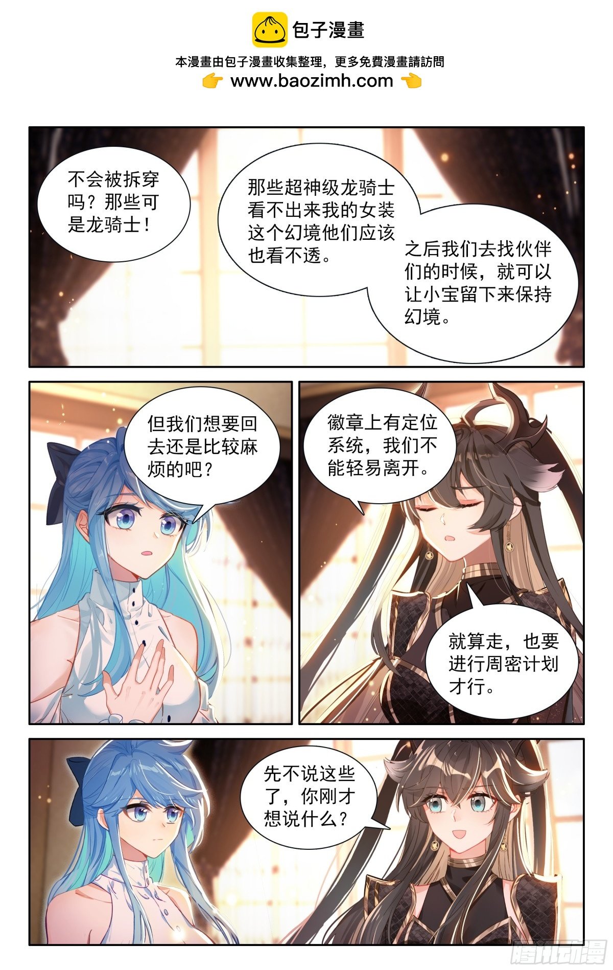 斗罗大陆4终极斗罗漫画免费在线观看