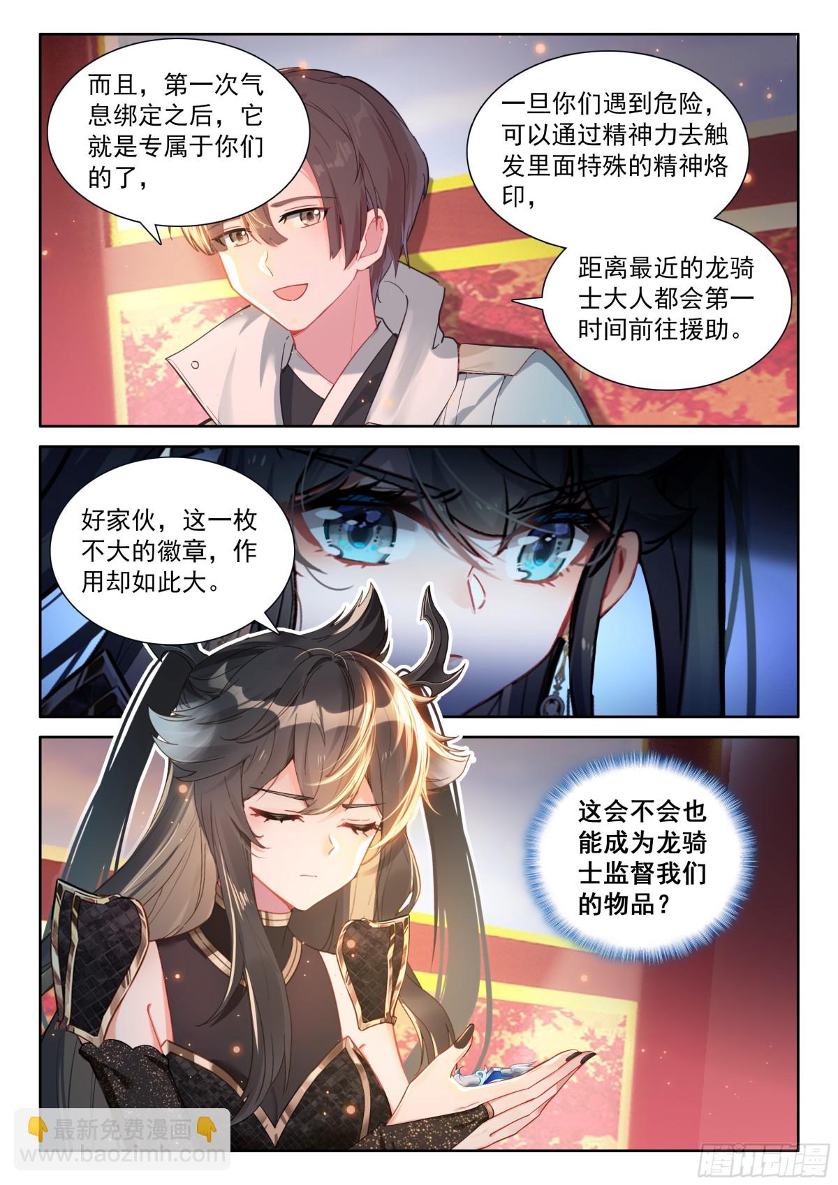 斗罗大陆4终极斗罗漫画免费在线观看