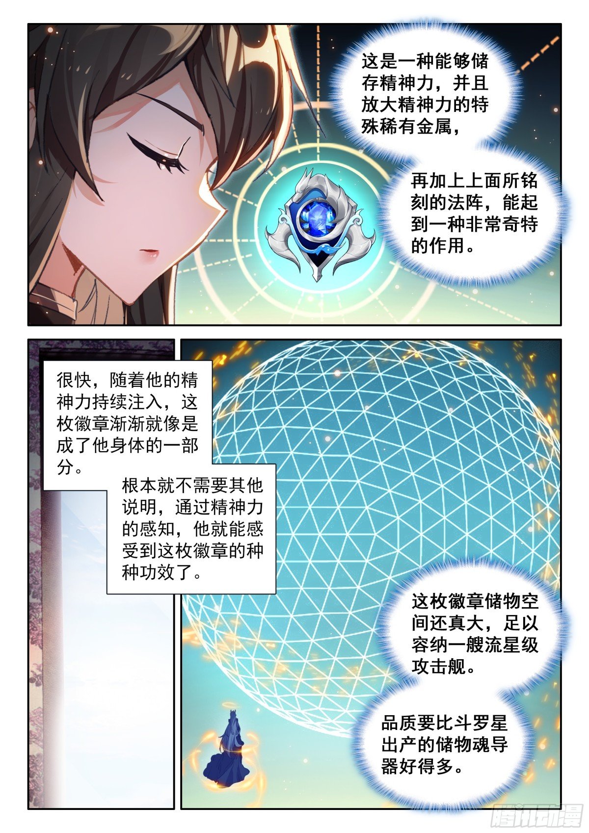 斗罗大陆4终极斗罗漫画免费在线观看