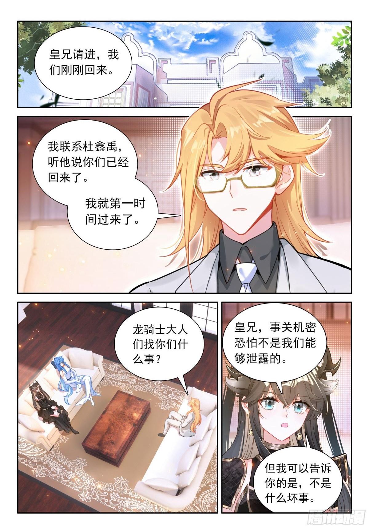 斗罗大陆4终极斗罗漫画免费在线观看