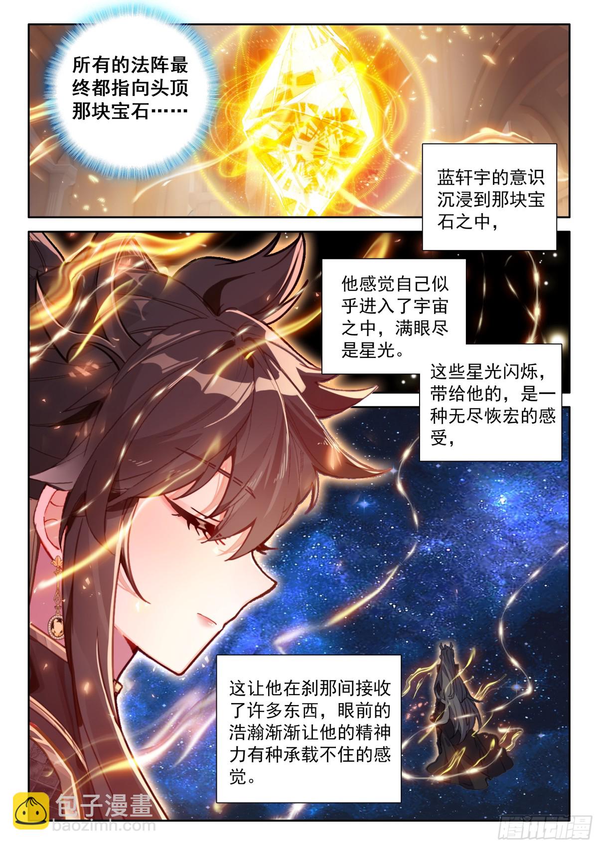 斗罗大陆4终极斗罗漫画免费在线观看