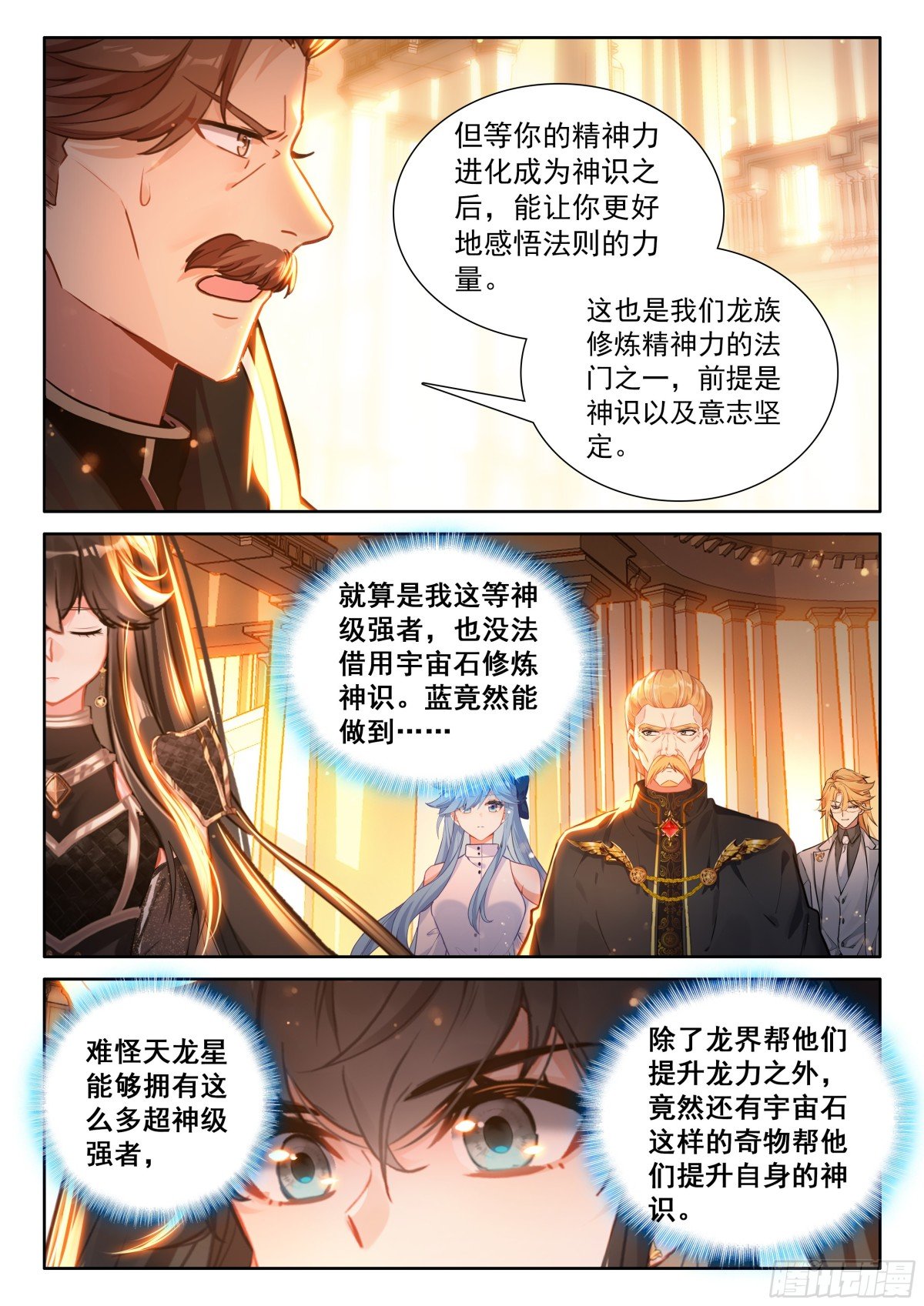 斗罗大陆4终极斗罗漫画免费在线观看