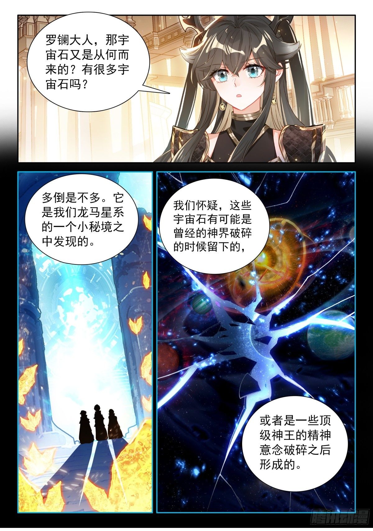 斗罗大陆4终极斗罗漫画免费在线观看