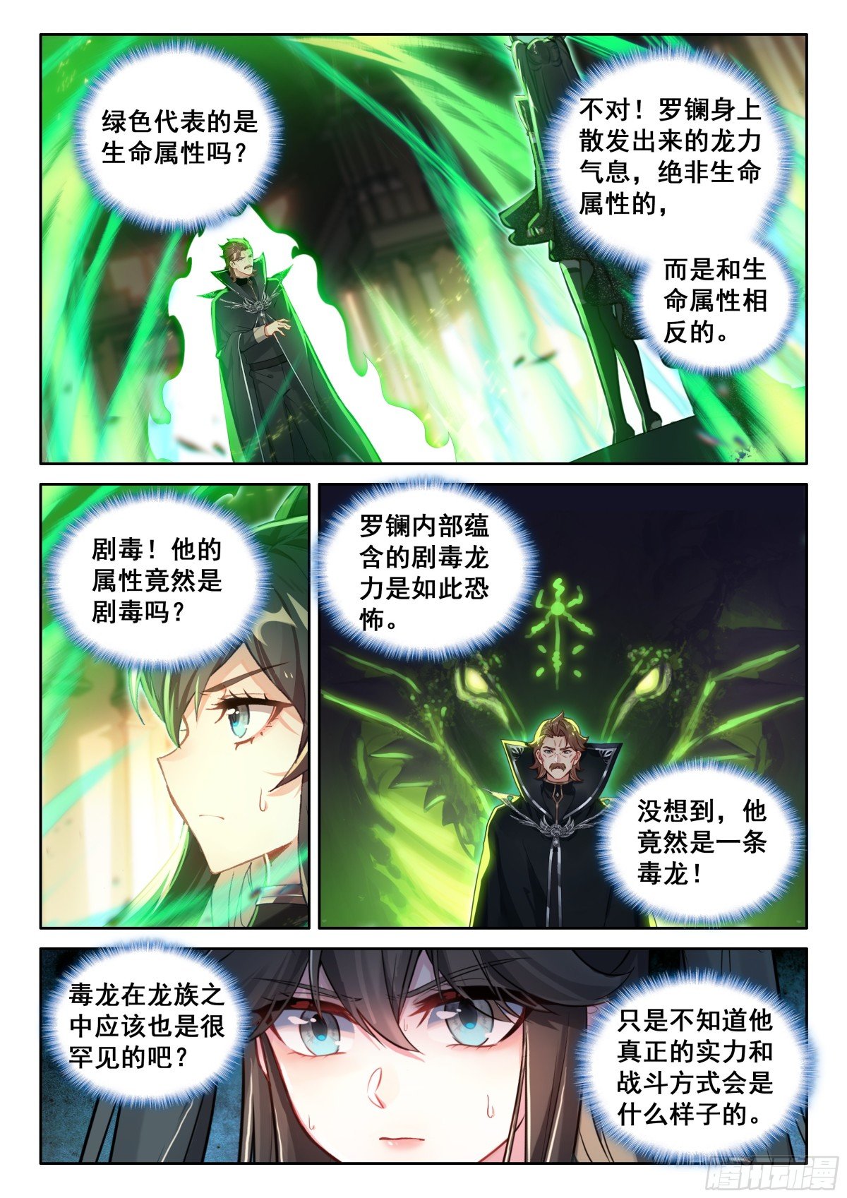 斗罗大陆4终极斗罗漫画免费在线观看