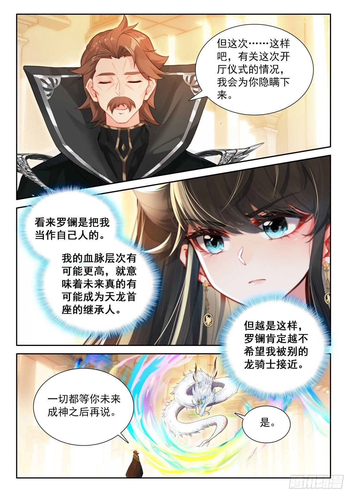 斗罗大陆4终极斗罗漫画免费在线观看