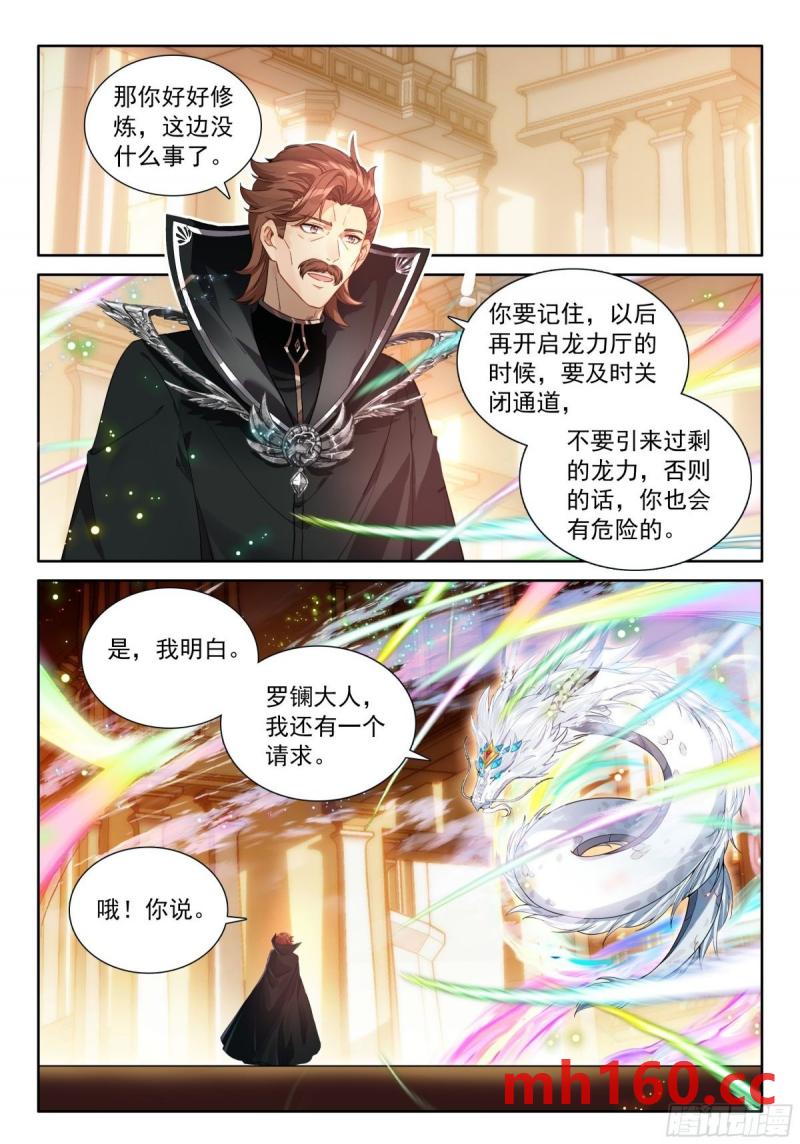 斗罗大陆4终极斗罗漫画免费在线观看