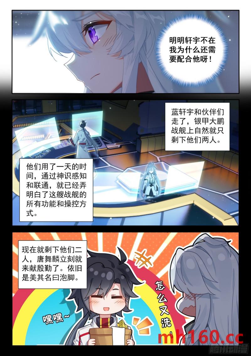 斗罗大陆4终极斗罗漫画免费在线观看