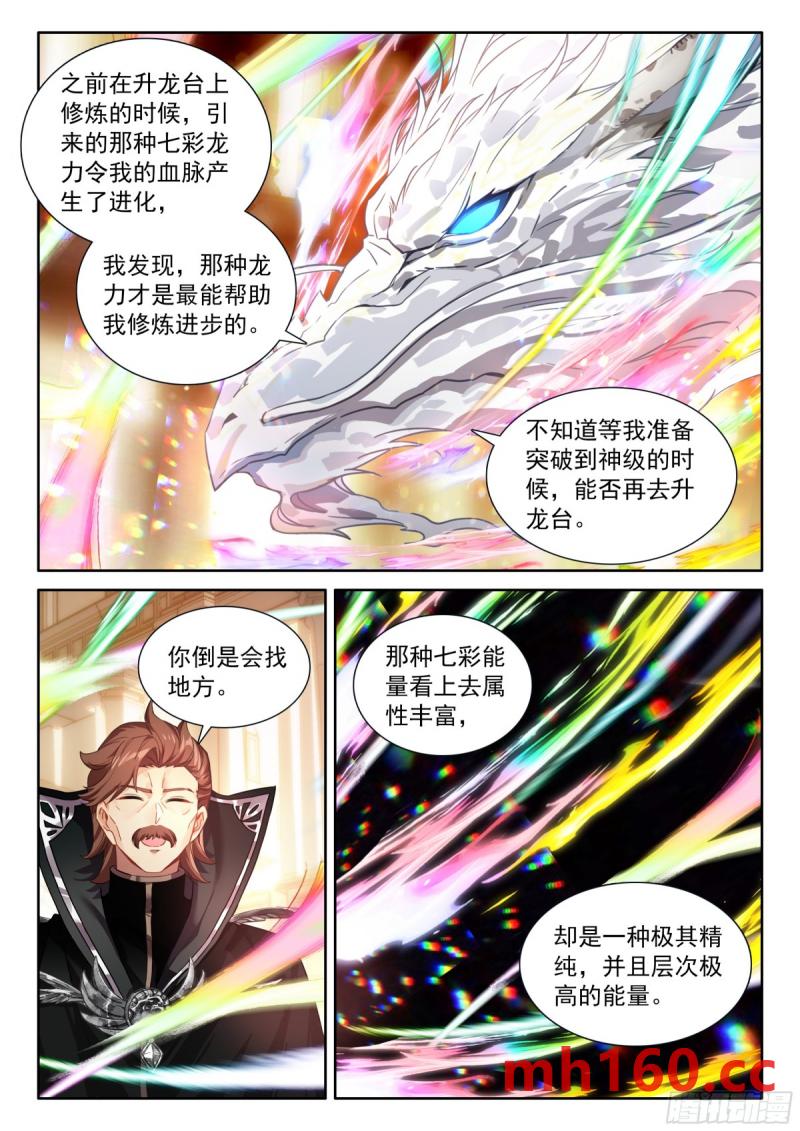 斗罗大陆4终极斗罗漫画免费在线观看