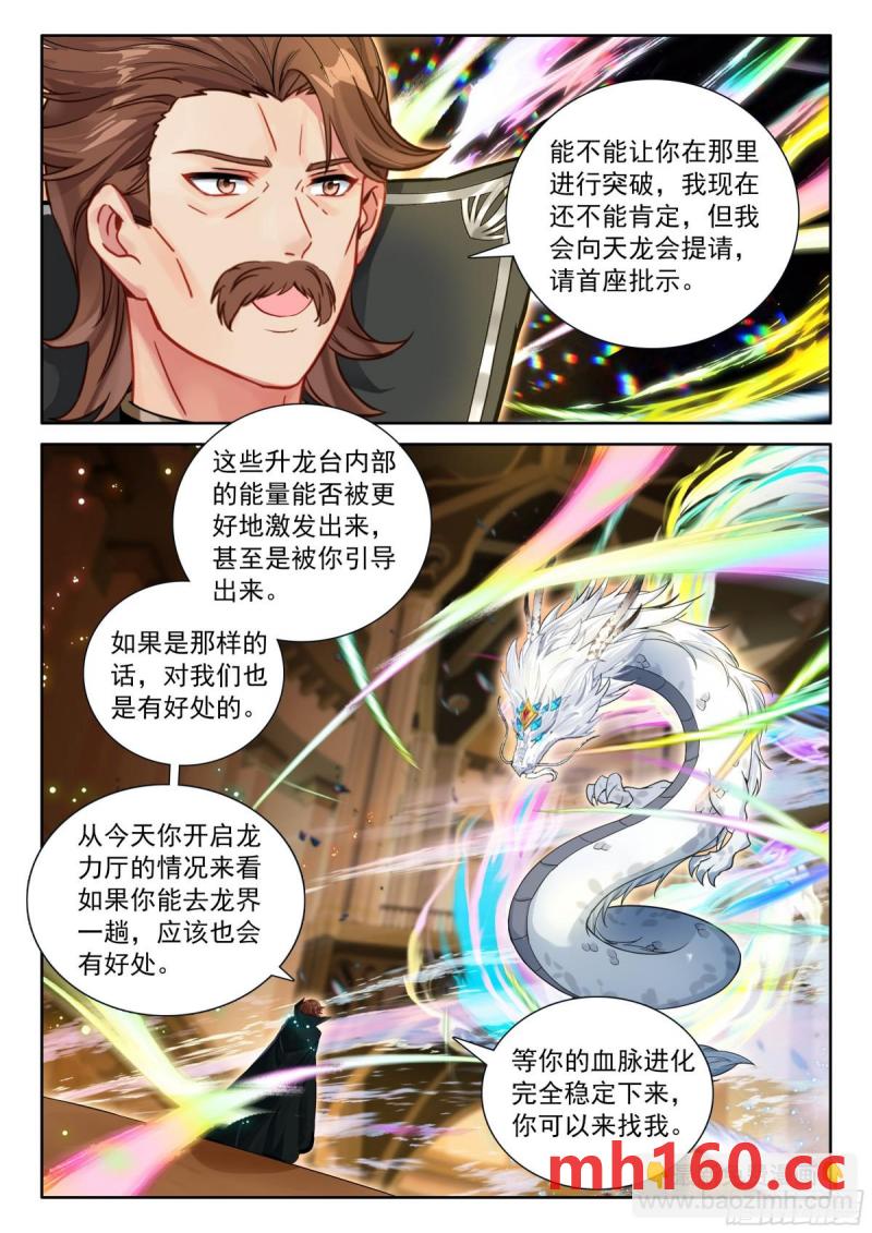 斗罗大陆4终极斗罗漫画免费在线观看