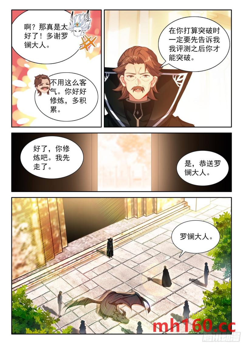 斗罗大陆4终极斗罗漫画免费在线观看