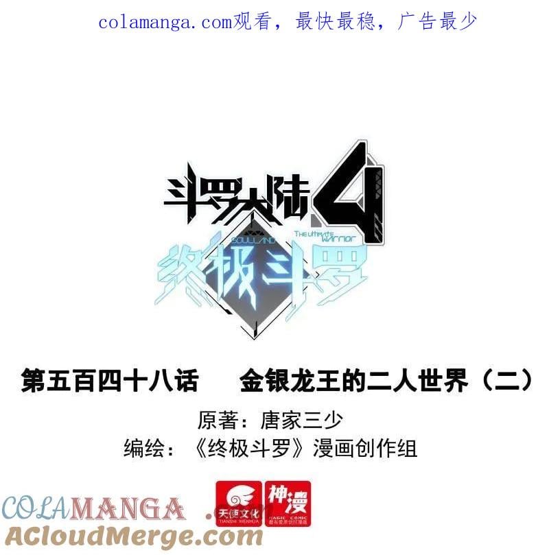 斗罗大陆4终极斗罗漫画免费在线观看