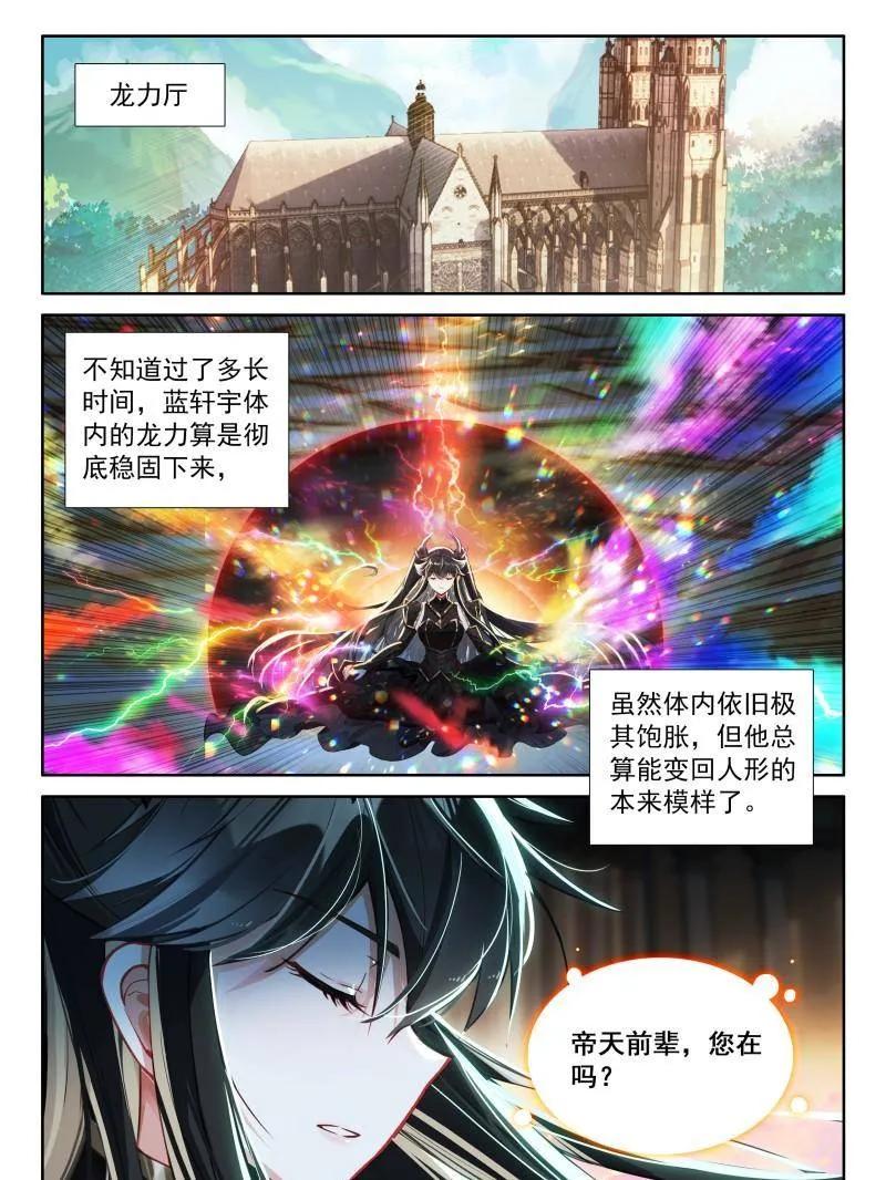 斗罗大陆4终极斗罗漫画免费在线观看