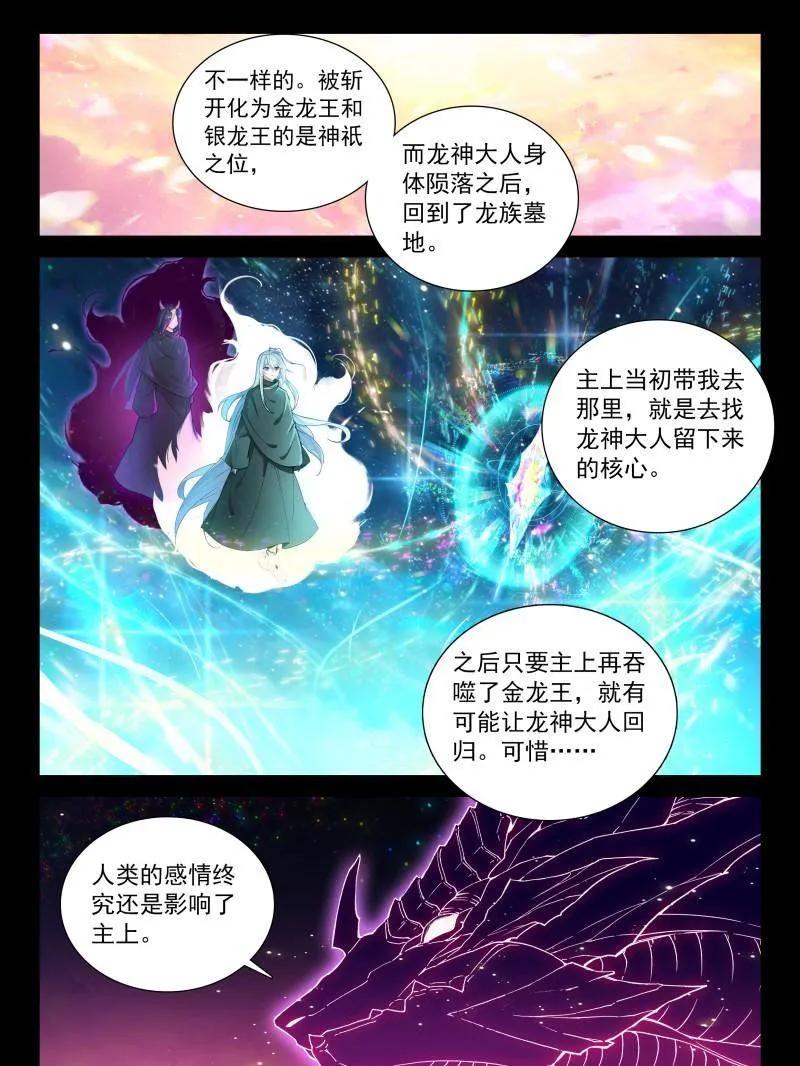 斗罗大陆4终极斗罗漫画免费在线观看